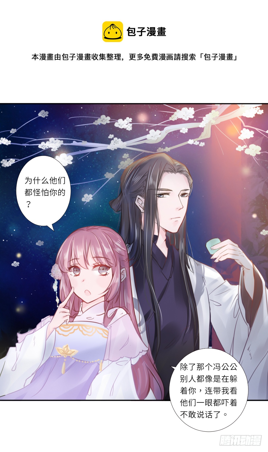 我要你亲口说喜欢我，娶我(1/2)-第30话