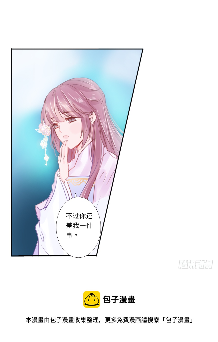 我要你亲口说喜欢我，娶我(1/2)-第30话