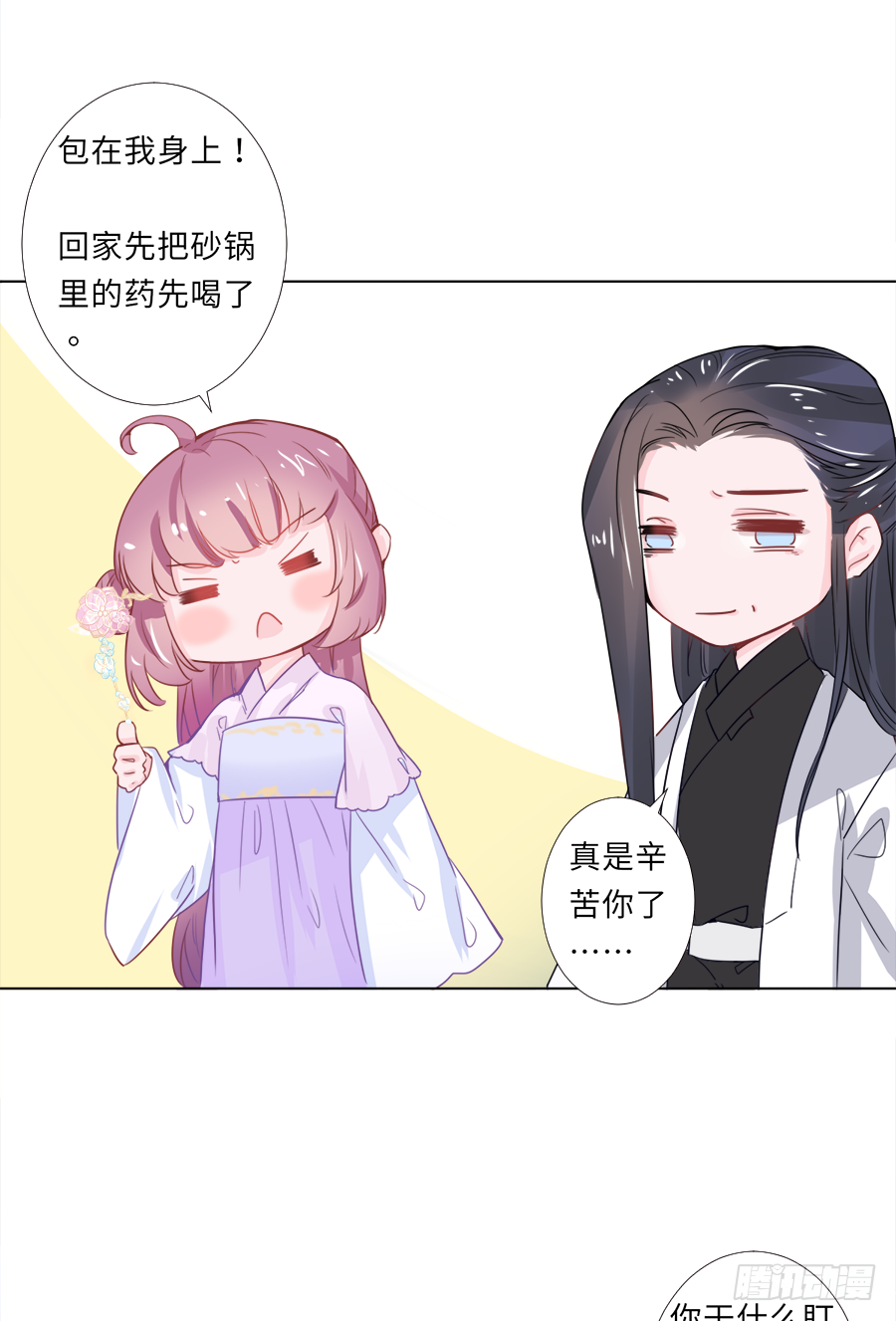 糟了，是心动的感jio(1/2)-第32话