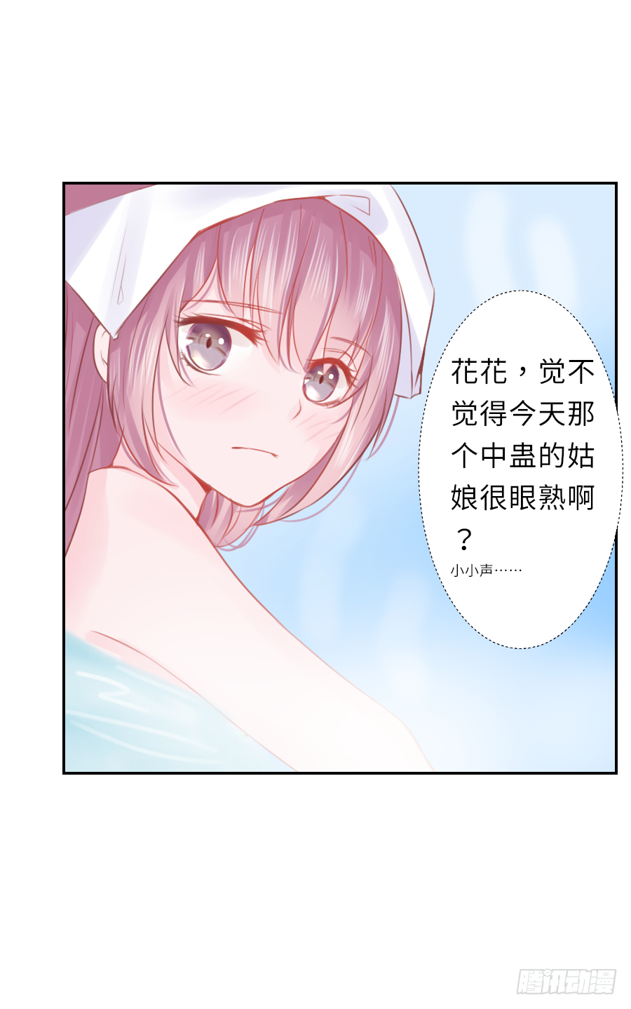 屋顶有人偷看！-第8话