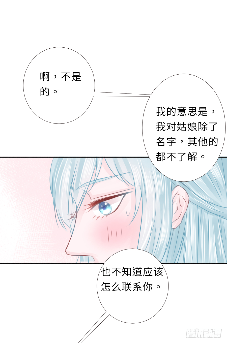 我想随时联系你，可以吗？(1/2)-第10话