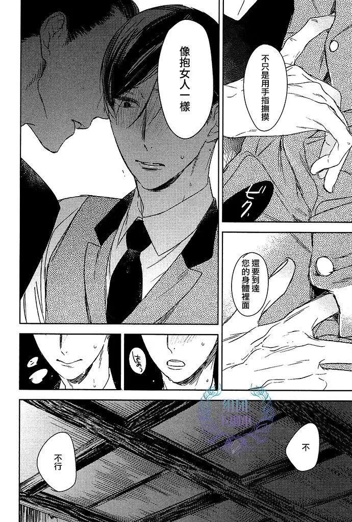 螳螂之檻 - 第10回 - 2