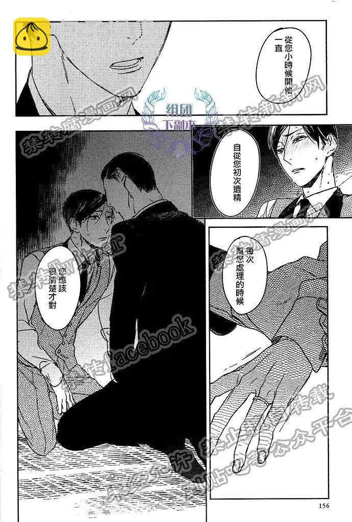 螳螂之檻 - 第10回 - 6