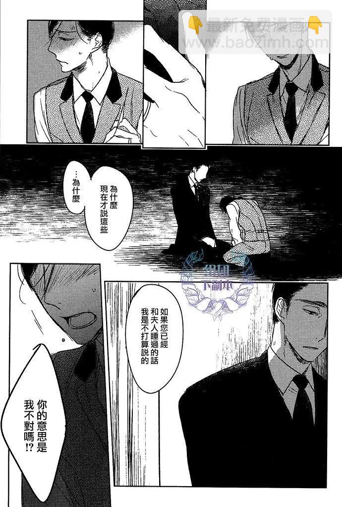 螳螂之檻 - 第10回 - 7