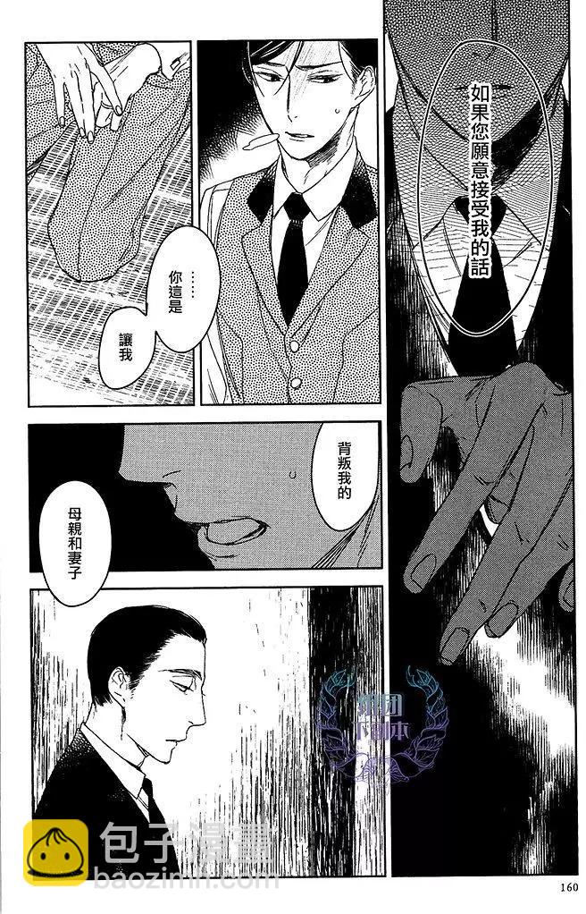 螳螂之檻 - 第10回 - 2