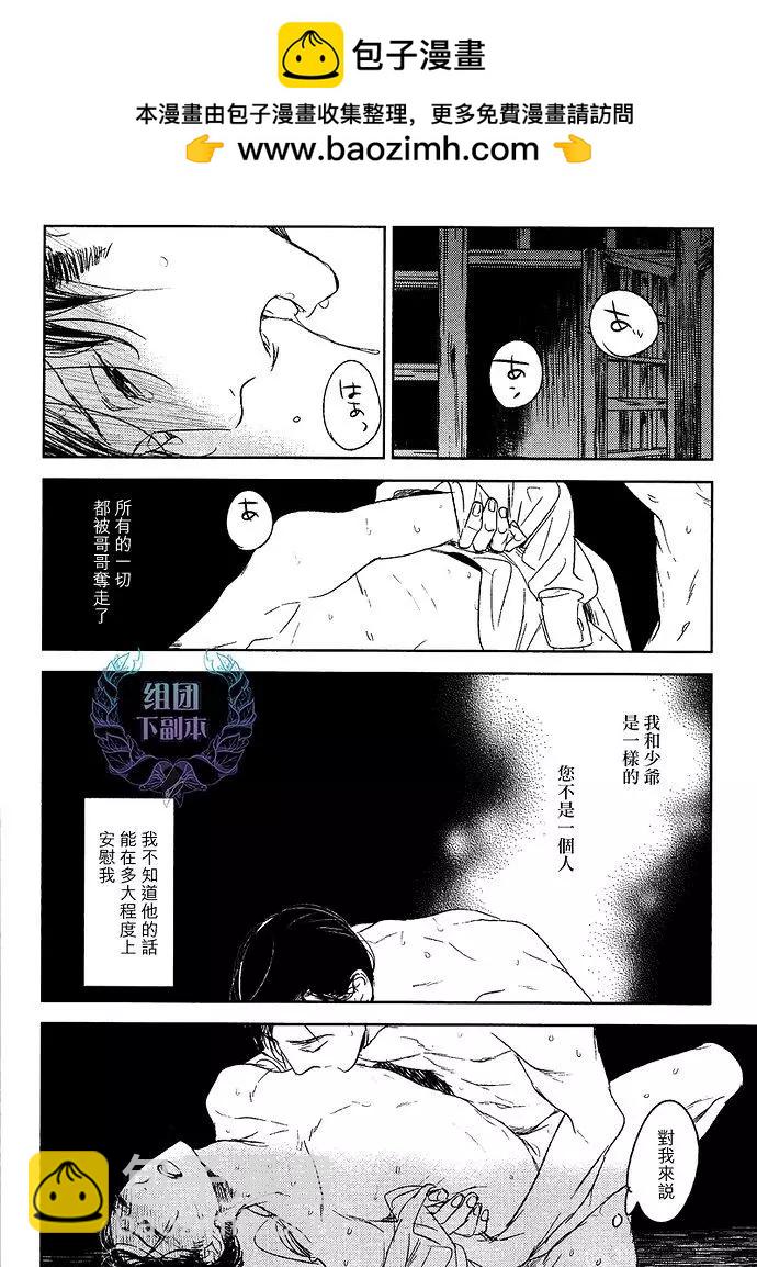 螳螂之檻 - 第10回 - 6