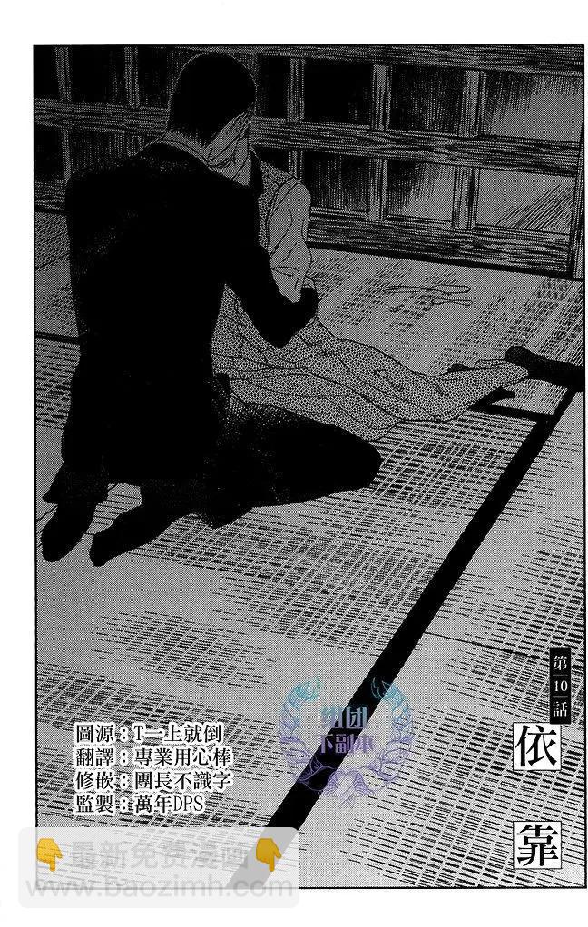 螳螂之檻 - 第10回 - 4