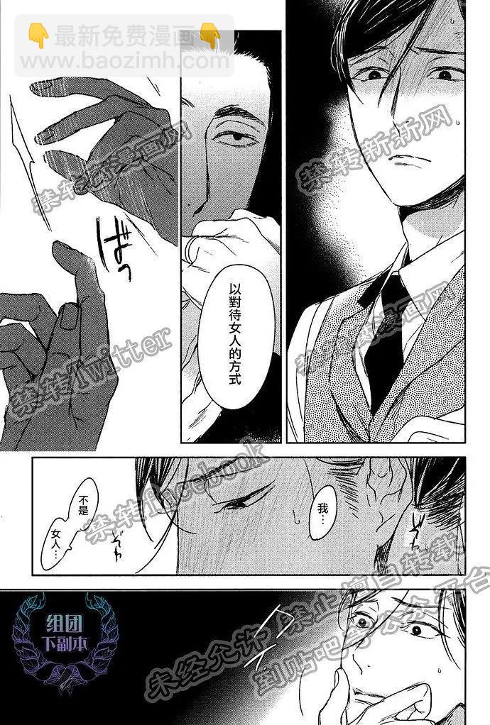 螳螂之檻 - 第10回 - 7