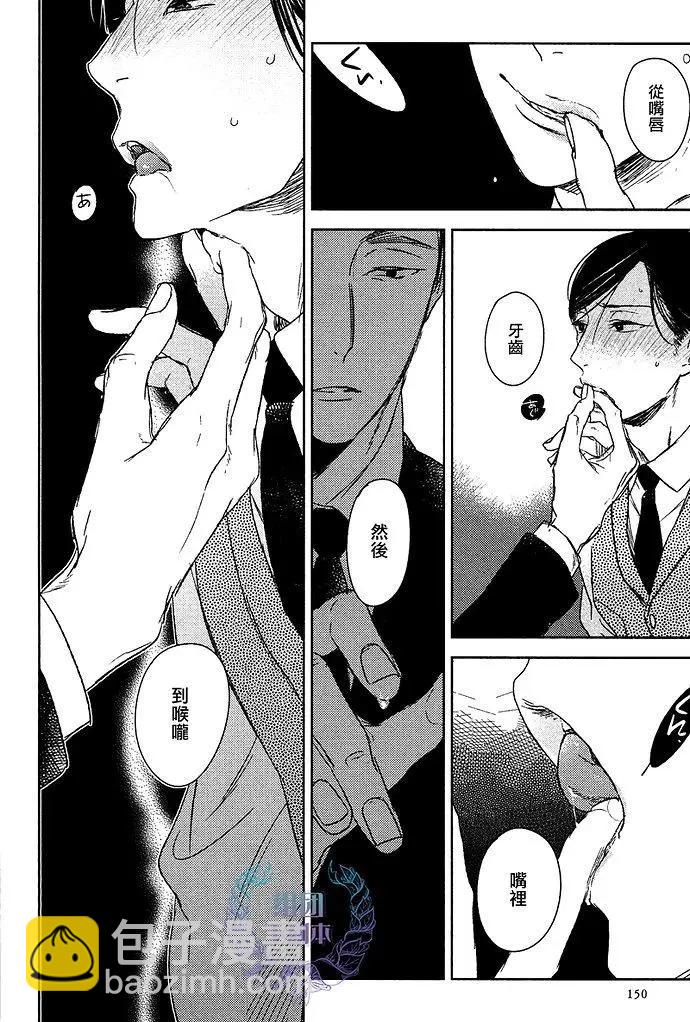 螳螂之檻 - 第10回 - 8