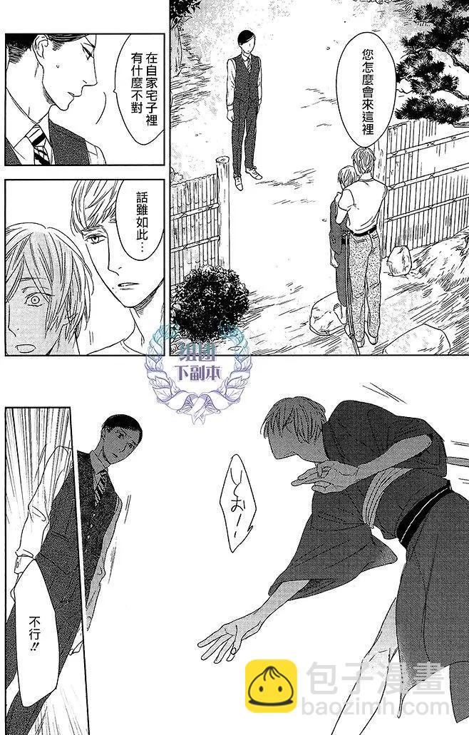 螳螂之檻 - 第12回 - 4