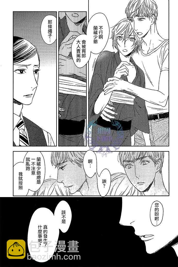 螳螂之檻 - 第12回 - 5