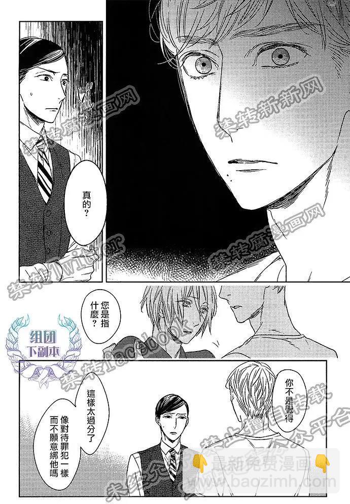 螳螂之檻 - 第12回 - 6