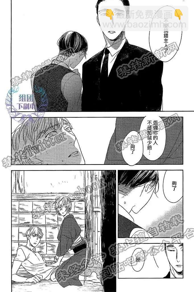 螳螂之檻 - 第12回 - 6