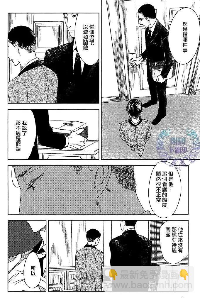 螳螂之檻 - 第12回 - 2