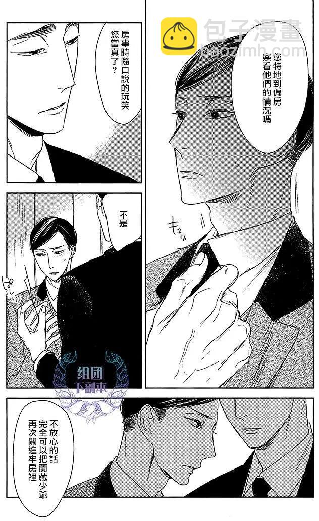 螳螂之檻 - 第12回 - 3