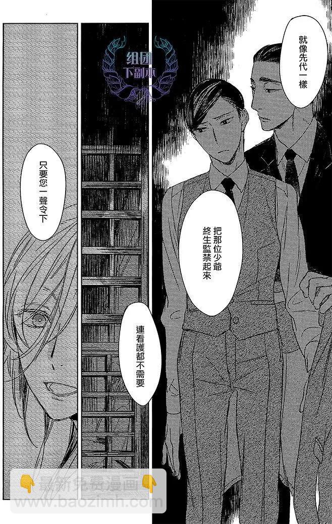 螳螂之檻 - 第12回 - 4