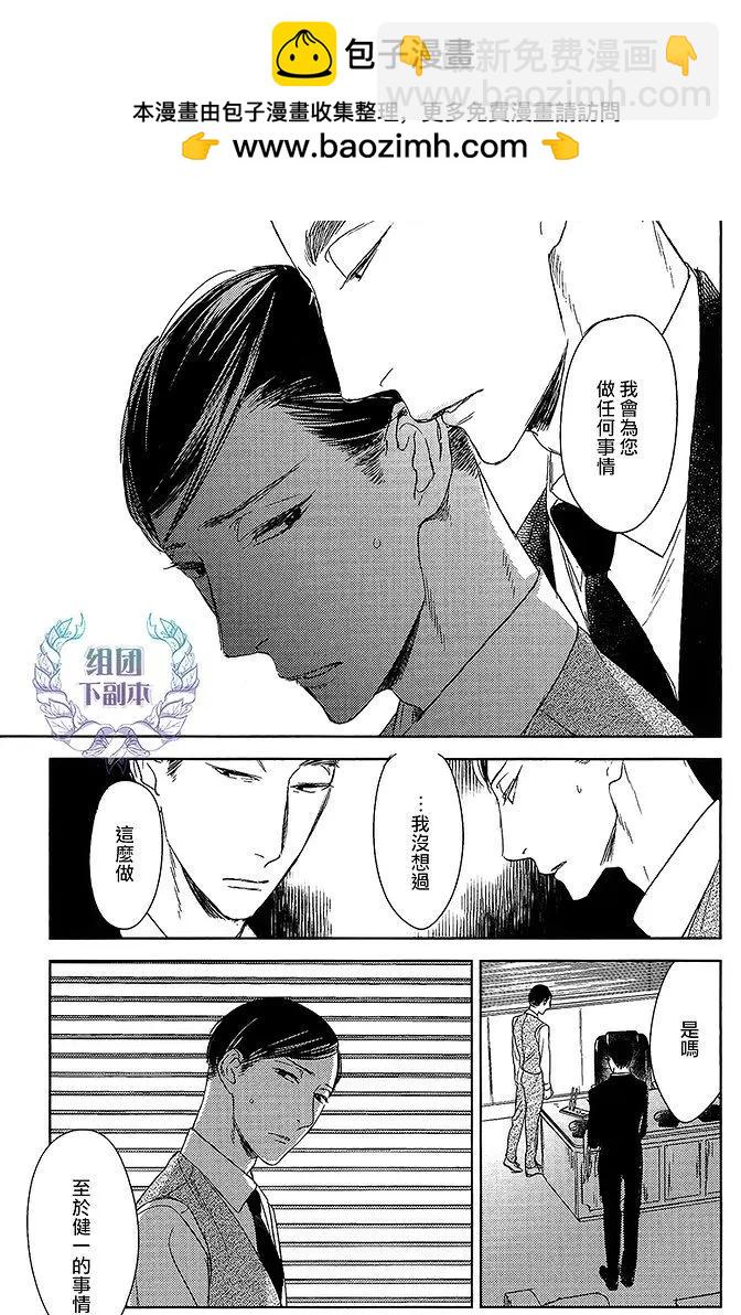 螳螂之檻 - 第12回 - 5