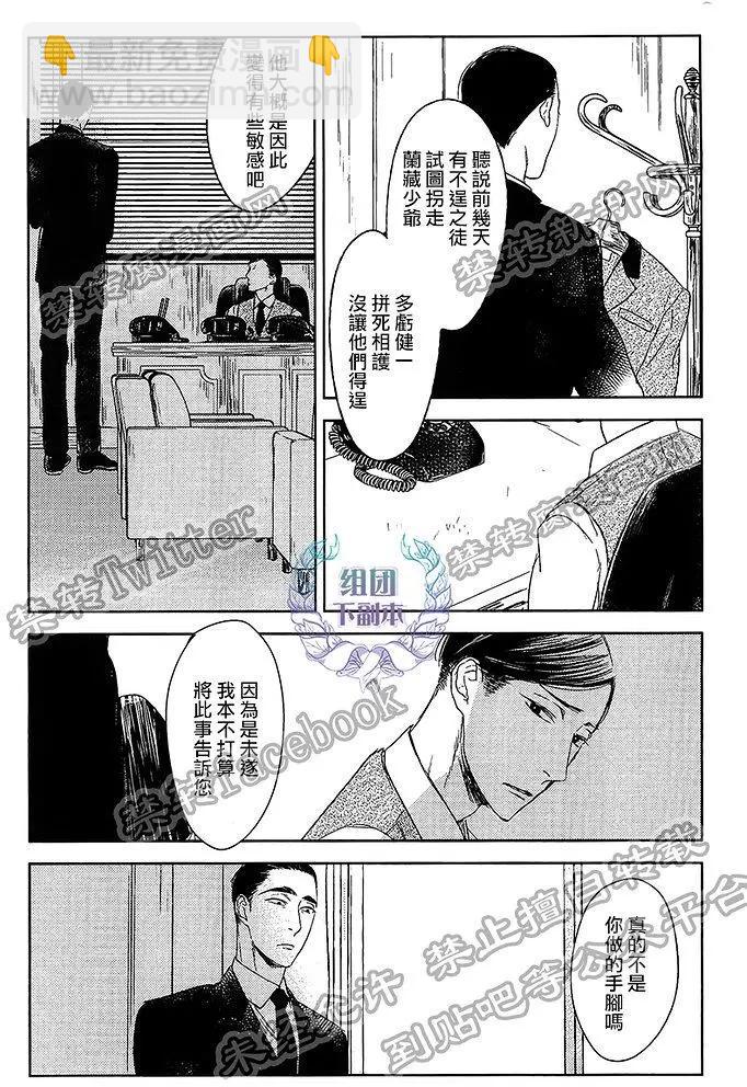 螳螂之檻 - 第12回 - 6