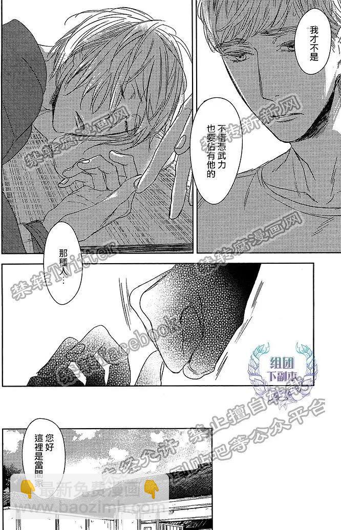螳螂之檻 - 第12回 - 6
