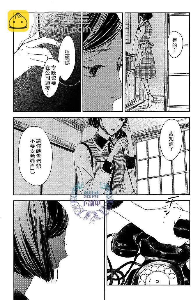 螳螂之檻 - 第12回 - 1