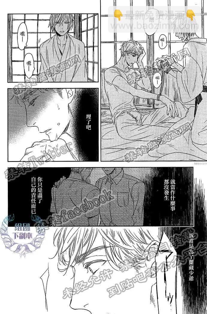 螳螂之檻 - 第12回 - 6