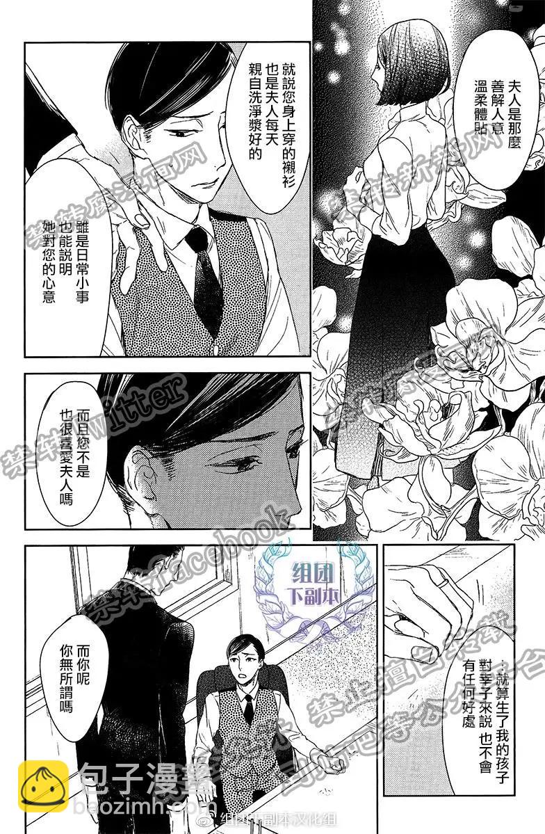 螳螂之檻 - 第14回 - 4