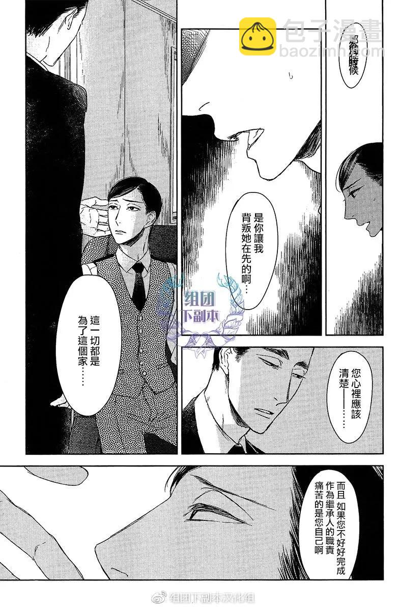 螳螂之檻 - 第14回 - 5