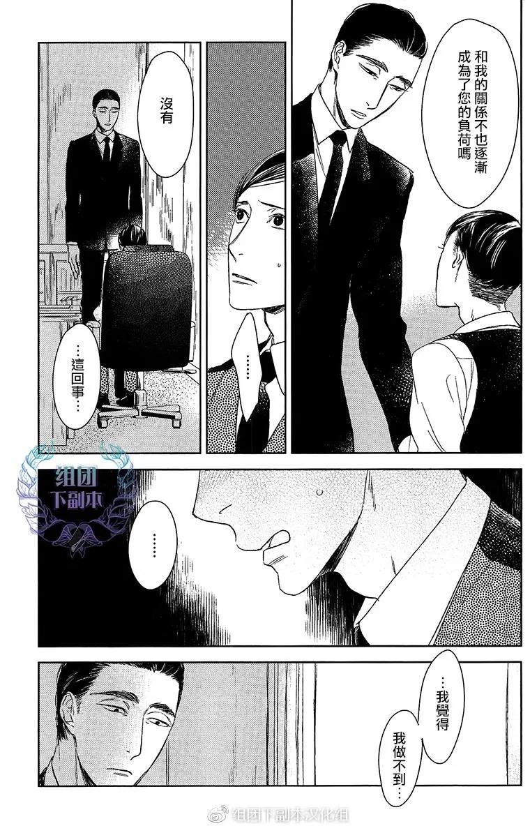 螳螂之檻 - 第14回 - 6