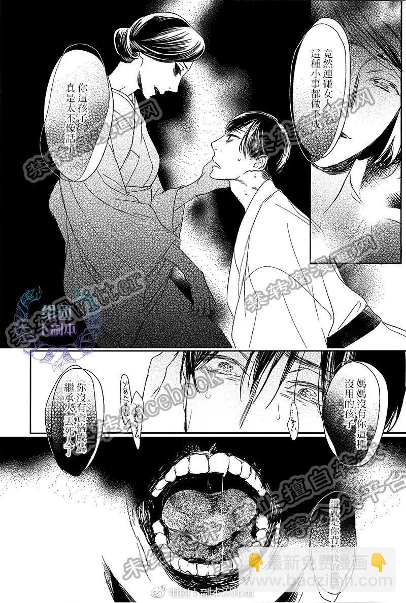 螳螂之檻 - 第14回 - 2