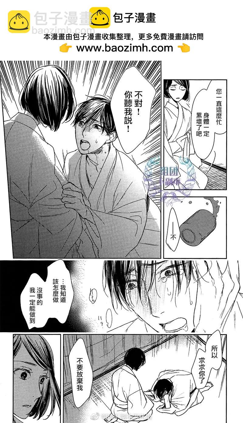 螳螂之檻 - 第14回 - 5