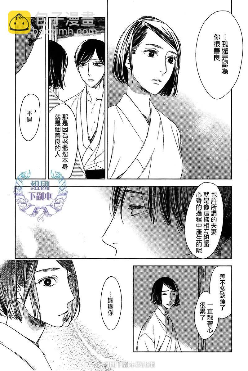 螳螂之檻 - 第14回 - 3