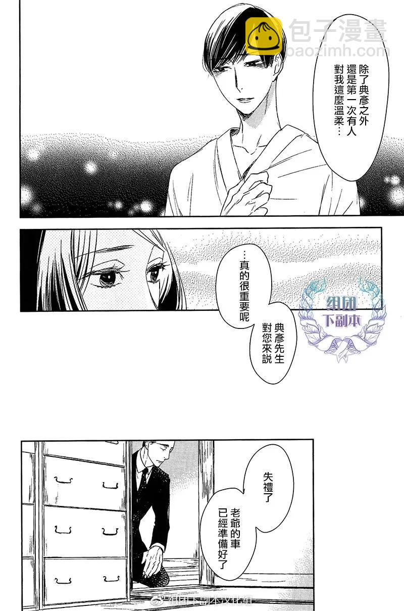 螳螂之檻 - 第14回 - 4