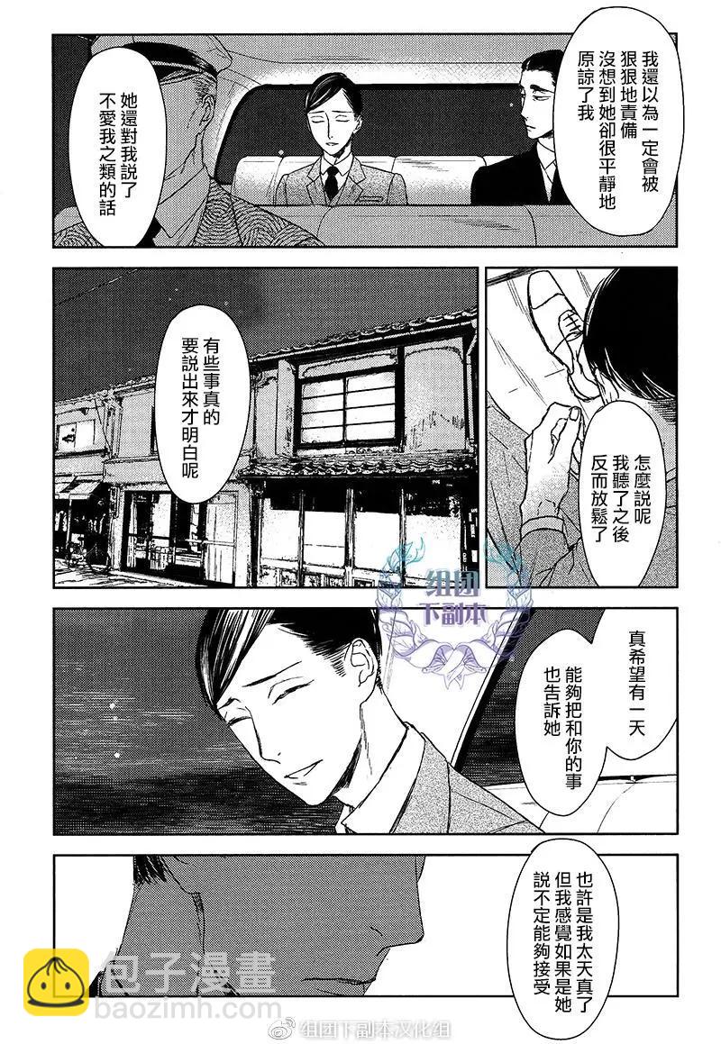 螳螂之檻 - 第14回 - 1