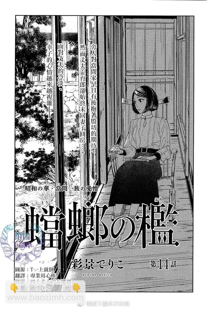 螳螂之檻 - 第14回 - 4