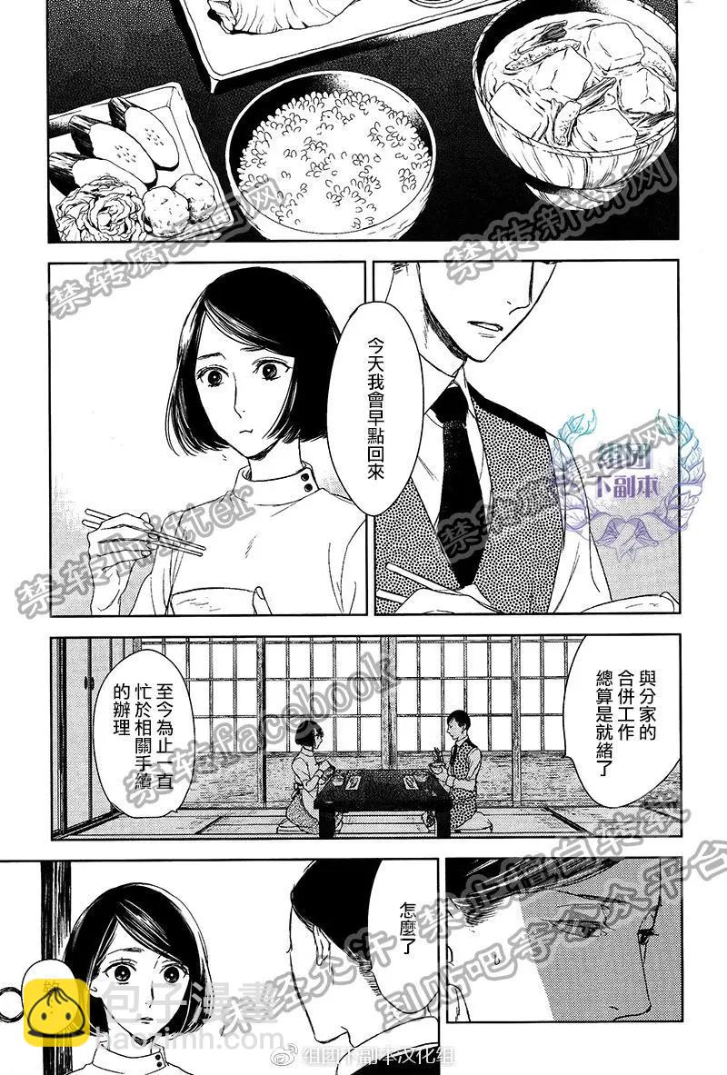 螳螂之檻 - 第14回 - 5