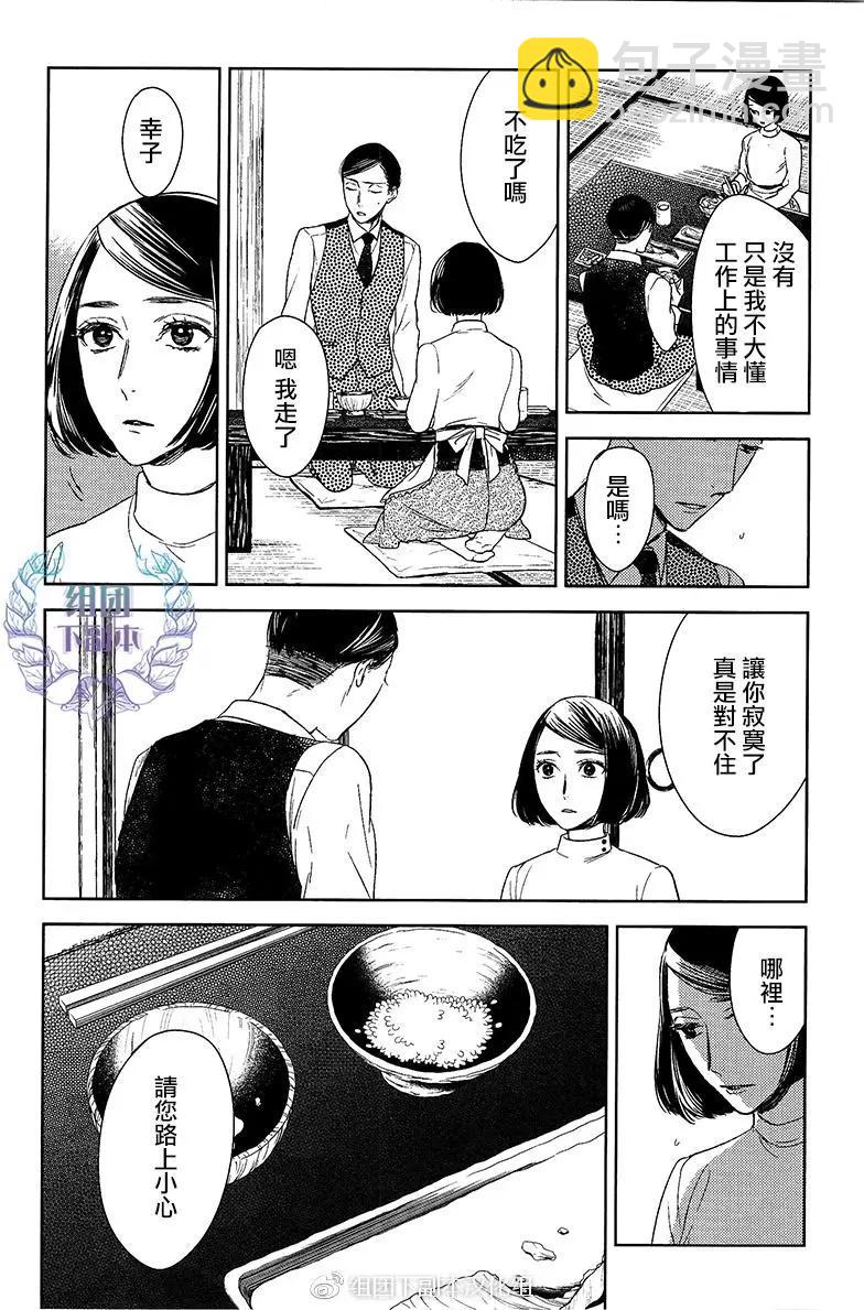 螳螂之檻 - 第14回 - 6