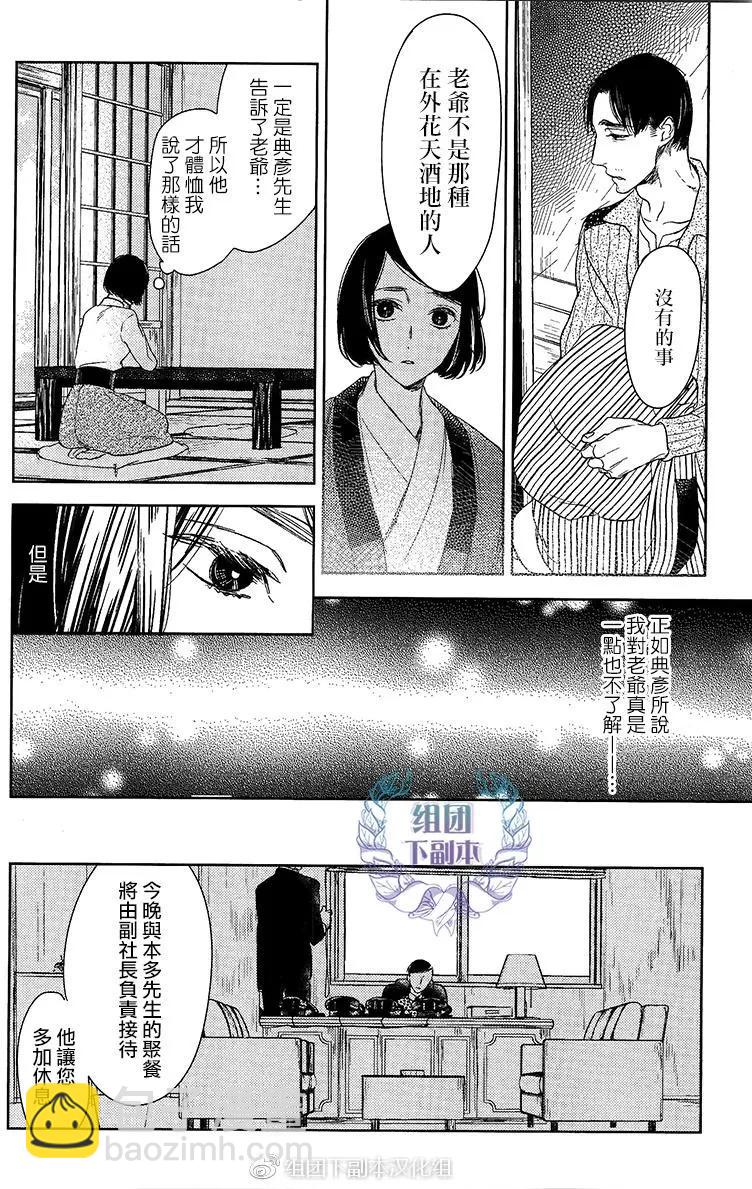 螳螂之檻 - 第14回 - 2