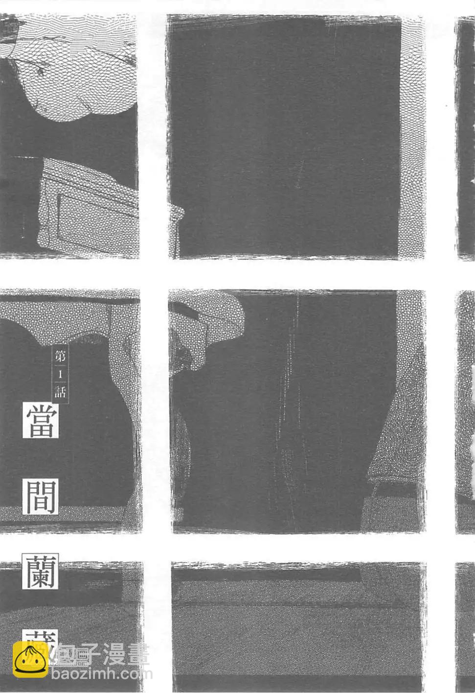 螳螂之檻 - 第01卷(1/4) - 2