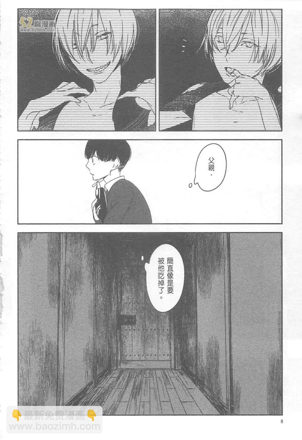 螳螂之檻 - 第01卷(1/4) - 3