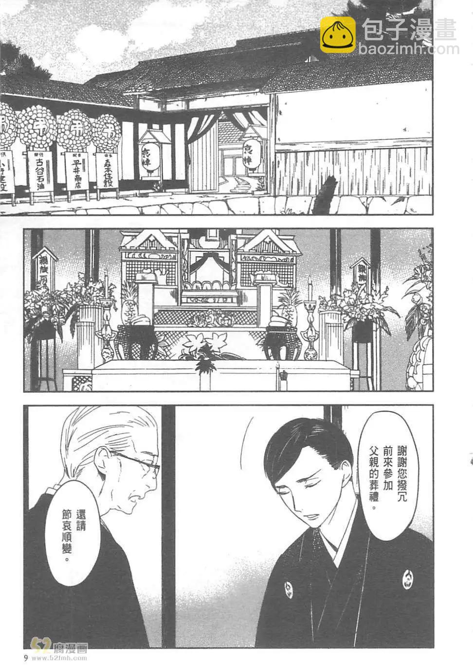 螳螂之檻 - 第01卷(1/4) - 4