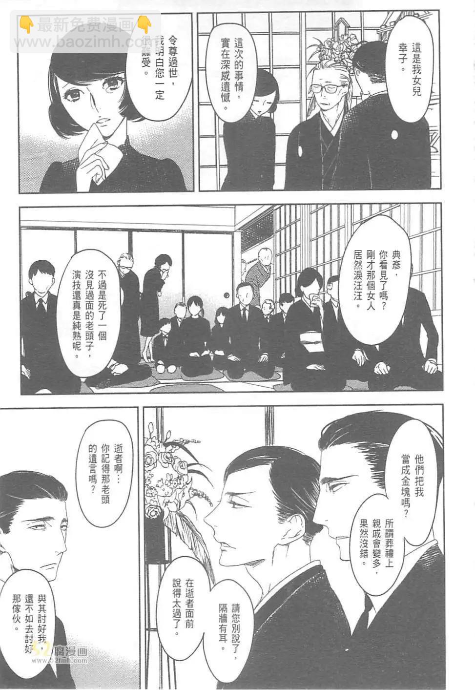 螳螂之檻 - 第01卷(1/4) - 6