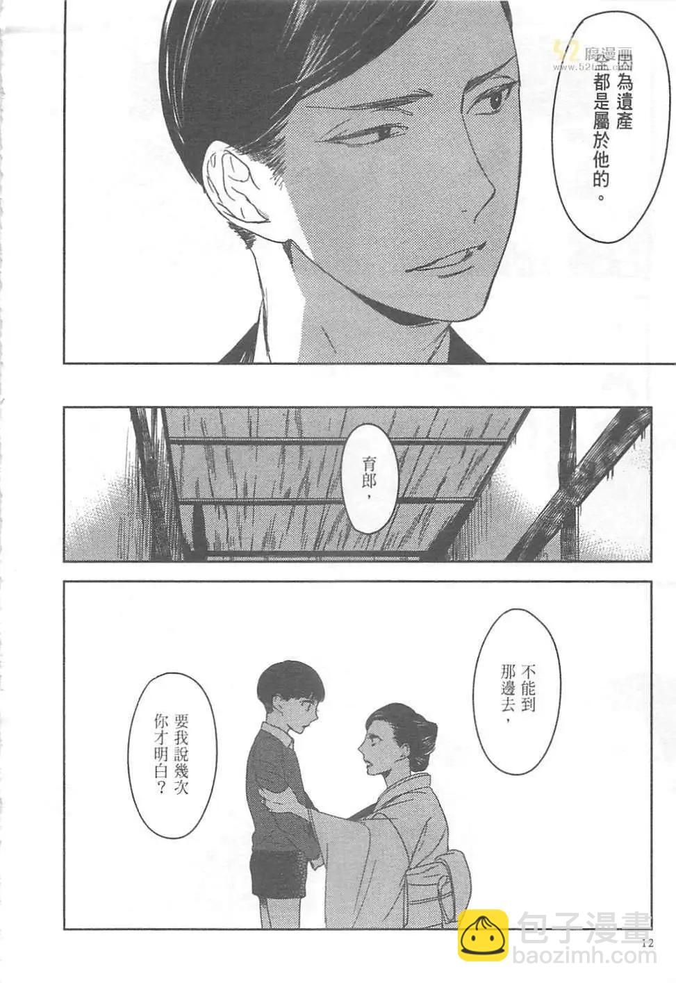 螳螂之檻 - 第01卷(1/4) - 7