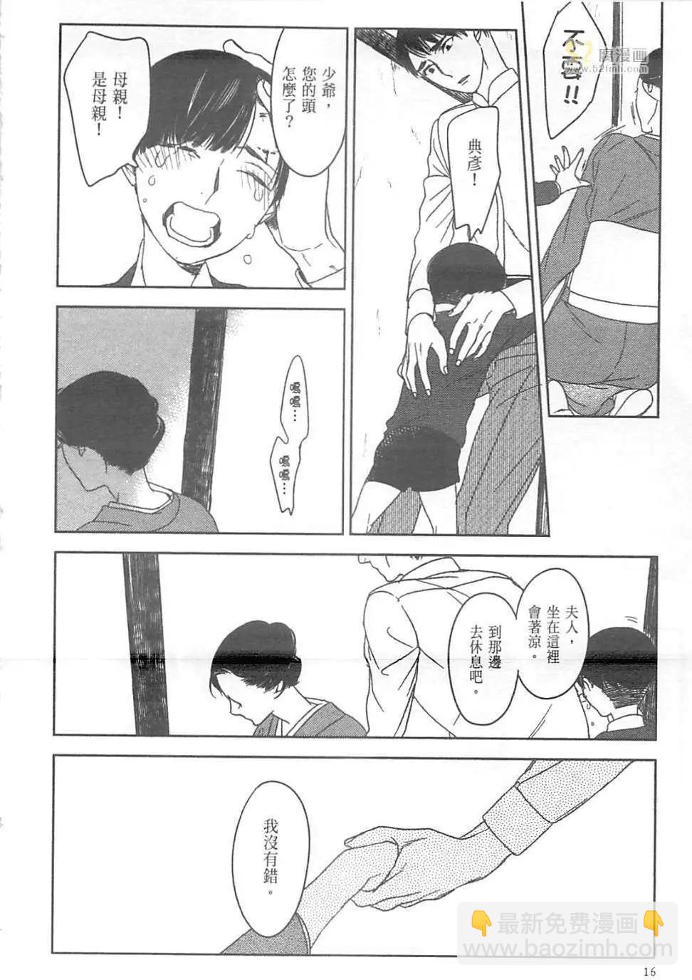 螳螂之檻 - 第01卷(1/4) - 3
