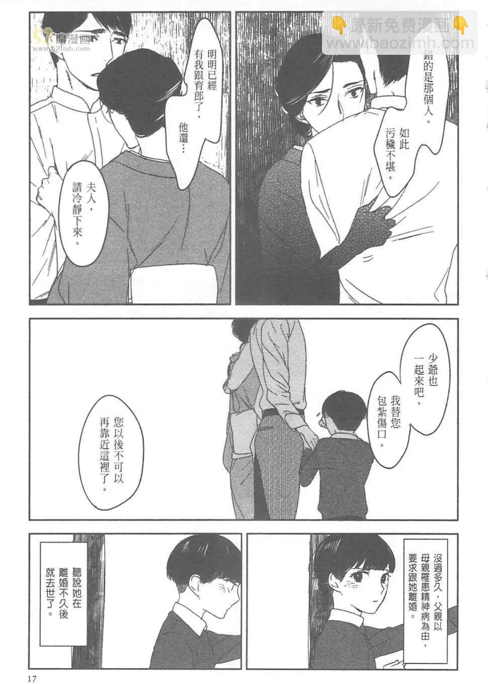 螳螂之檻 - 第01卷(1/4) - 4