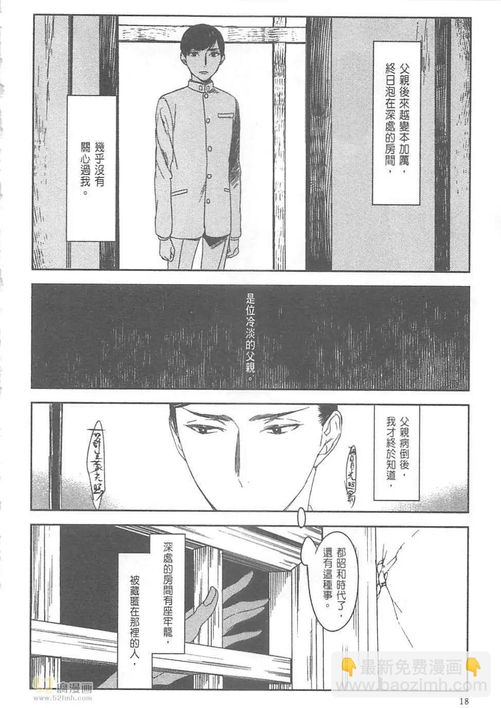螳螂之檻 - 第01卷(1/4) - 5