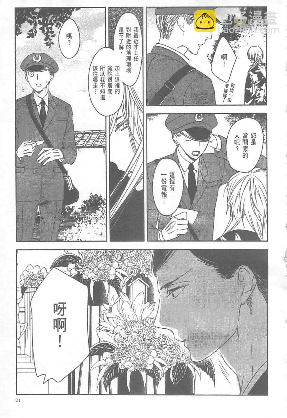 螳螂之檻 - 第01卷(1/4) - 8