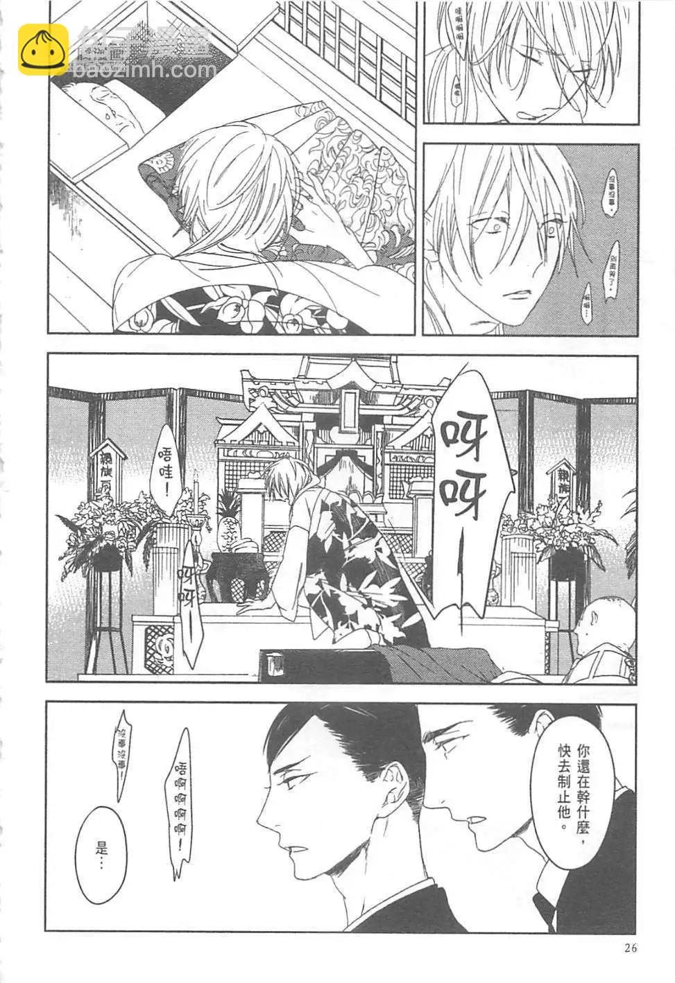 螳螂之檻 - 第01卷(1/4) - 5