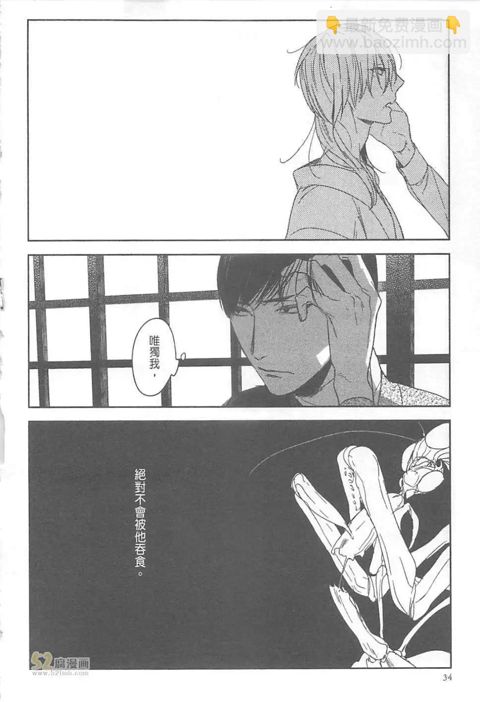 螳螂之檻 - 第01卷(1/4) - 5