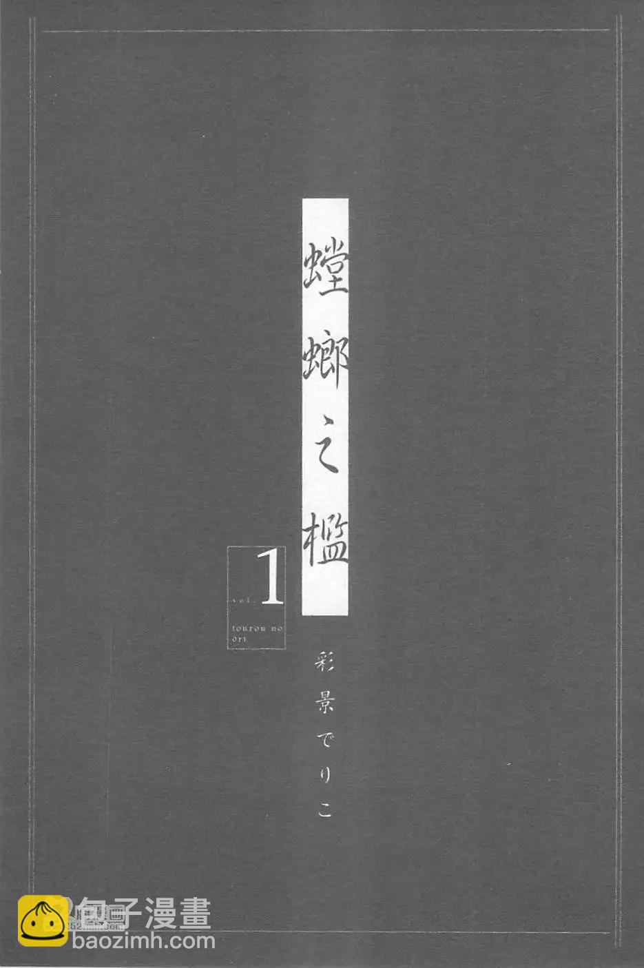 螳螂之檻 - 第01卷(1/4) - 4