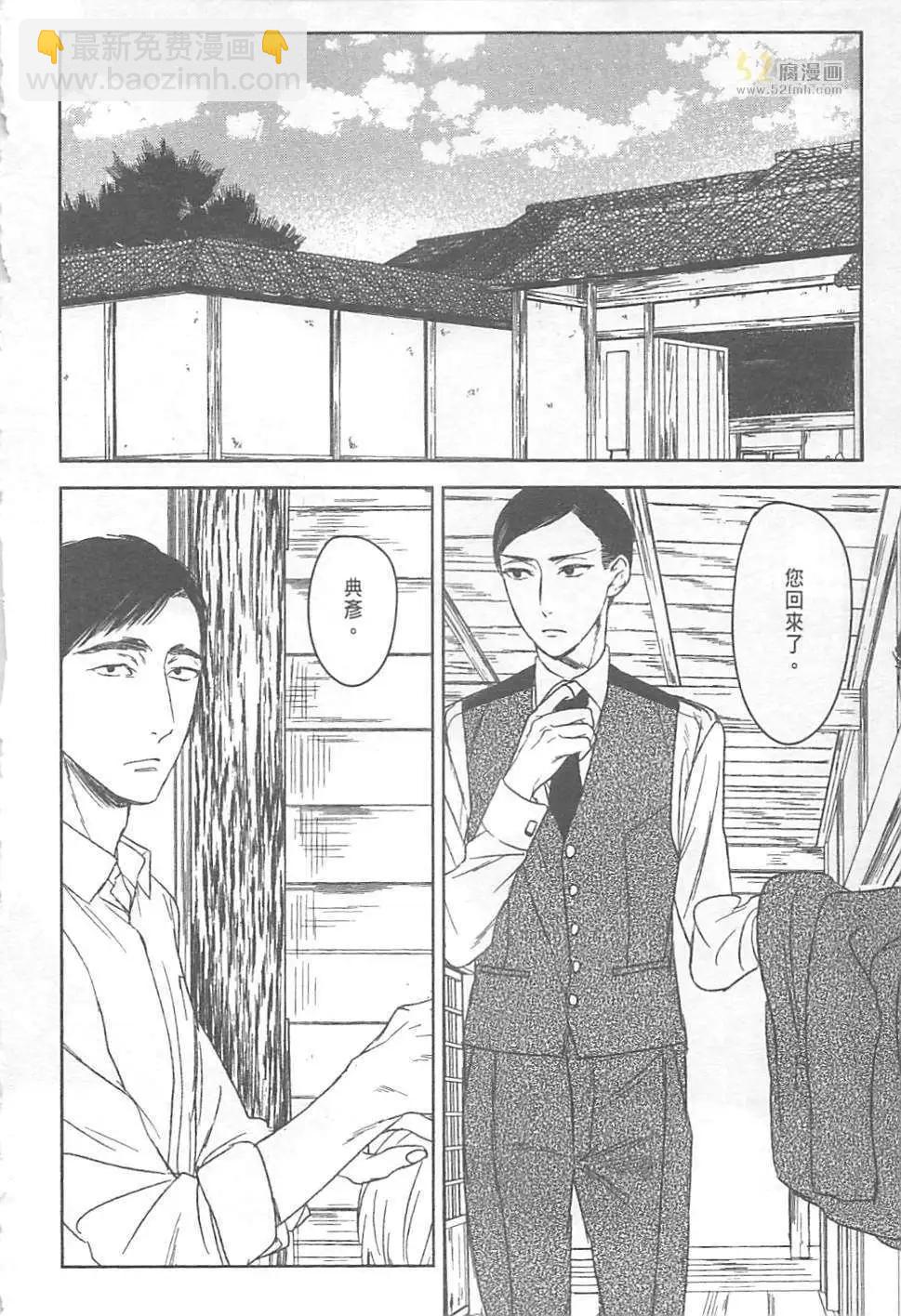 螳螂之檻 - 第01卷(1/4) - 3